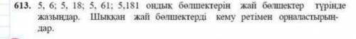 Ондық бөлшек. Ондық бөлшектерді оқу және жазу. Ондық бөлшекті жай бөлшекке айналдыру. 5-сабақ МҰҒАЛІ