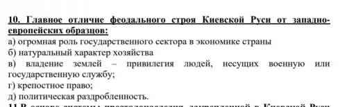 Главное отличие феодального строя Киевской Руси от западно- европейских образцов