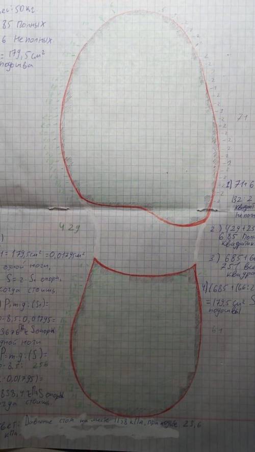 (сделать след от ботинка с расчетами на двойном листке). 48 размер. На изображениа пример ​