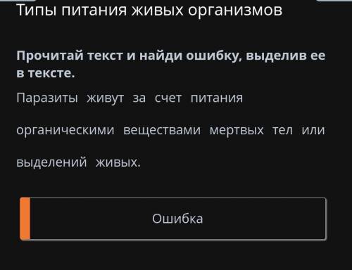 Типы питания живых организмов​