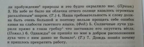 Найти сложноподчинённые и сложносочинённые предложения указать их вид