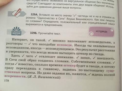 Вместо галочек поставьте отрицательную частицу.329Б