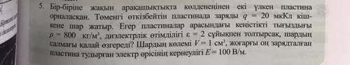 на расстоянии, близком друг к другу, по горизонтали расположены две большие пластины. На нижней непр