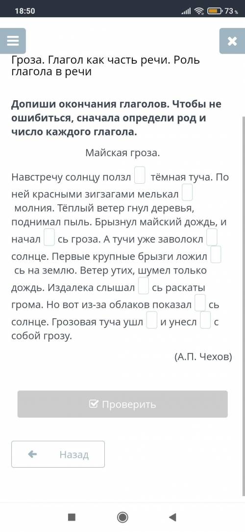 Допиши окончания глаголов. Чтобы не ошибиться, сначала определи род и число каждого глагола. Майская