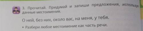 СДЕЛАЙТЕ НАДО ТОЛЬКО РАЗБЕРИТЕ ЛЮБОЕ МЕСТОИМЕНИЯ КАК ЧАСТЬ РЕЧИ​