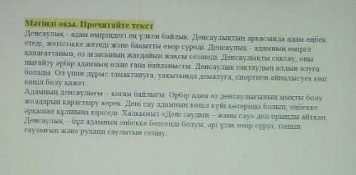 5-тапсырма Сөйлемдерді мәтін бойынша толықтырып жаз.Дополните предложения по тексту.1сүреді2сезінеді