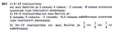 957. 1 ) 813 теңсіздігінің : екі жақ бөлігіне де 5 санын ; 4 санын ; -2 санын ; в санын қосқанда шыг