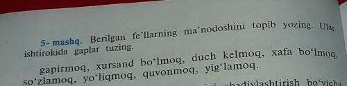 5- mashq. Berilgan fe'llarning ma'nodoshini topib yozing. Ular ishtirokida gaplar tuzing.gapirmoq, x