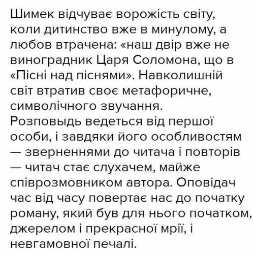 Створити інтелект карту Шимека з роману Пісня Пісень