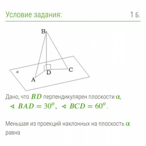 Дано, что перпендикулярен плоскости α , ∢=30,∢=60 . Меньшая из проекций наклонных на плоскость α рав