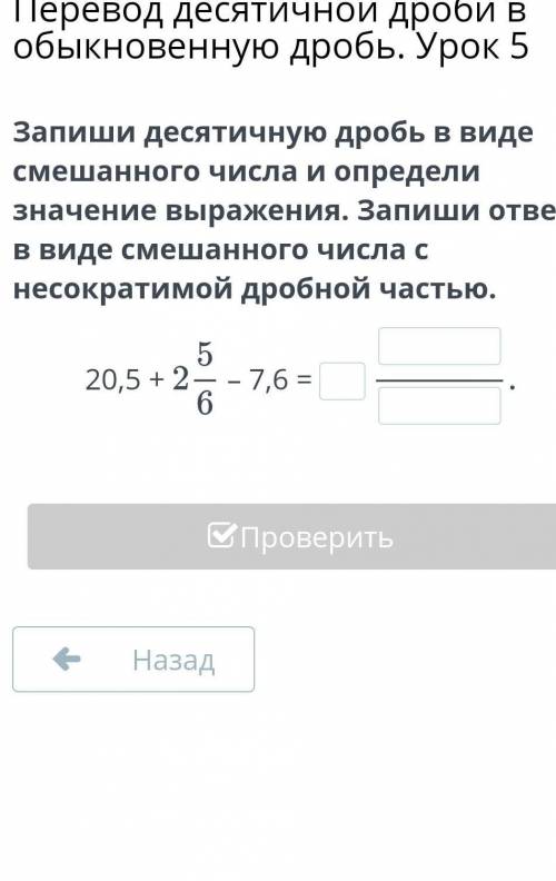 Десятичная дробь. Чтение и запись десятичных дробей. Перевод десятичной дроби в обыкновенную дробь.