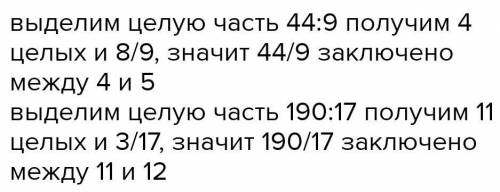 Между какими последовательности натуральными числами заключена дробь?