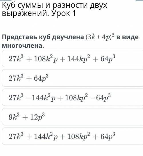 Куб суммы и разности двух выражений. Урок 1