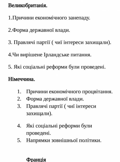 Всемирная История! нужно ответтить на те вопросы. ответы должы быть в конспекте.Максимум 2 предложен