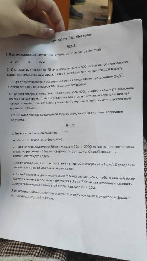 РЕШИТЕ ЗАДАЧУ 2 ИЗ ВТОРОГО ВАРИАНТА С ФОРМУЛАМИ.