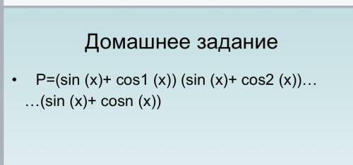 Постойте в Паскале сложный цикл