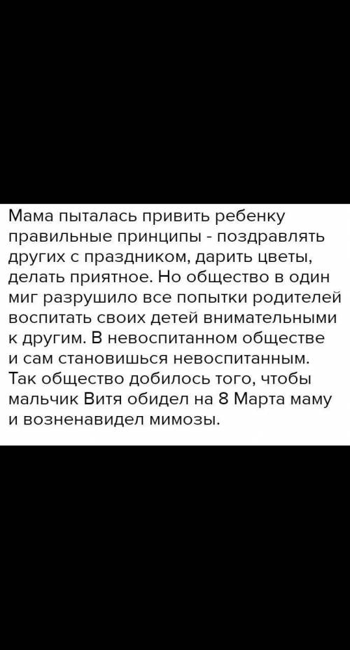 13 вопрос по рассказу три веточки мимозы. Кто и когда мог Вите исправить ситуацию?