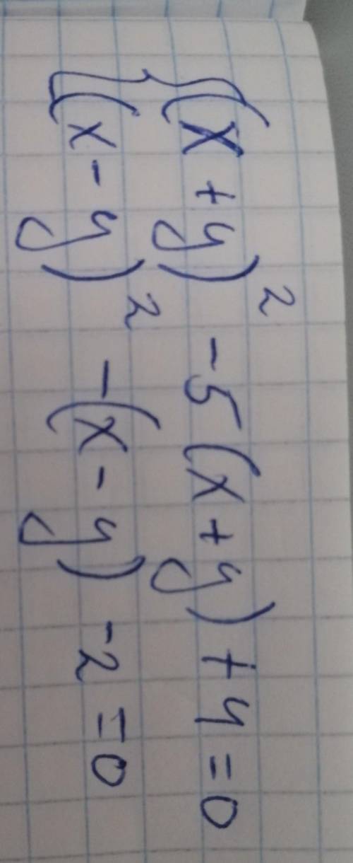 система (x+y)²-5(x+y)+4=0(x-y)²-(x-y) - 2=0​​
