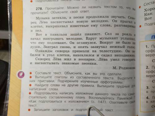 сделать упражнение 278. Всё по заданию кроме Изложения.