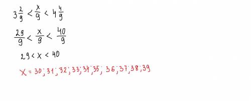 Знайти натуральні значення х, при яких буде правильною нерівність: 3цілих2/9< х/9<4 цілих4/9?​