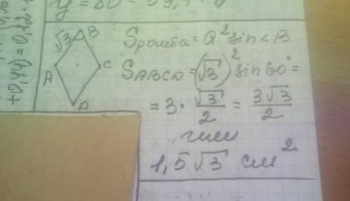 Найди плошадь ромба если его сторона равна √3см а острый угол-60° ​