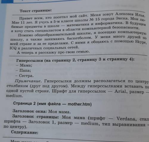 ПО ИНФОРМАТИКЕ Работа 2.5. Разработка сайта «Моя семья» Цель работы: знакомство с интерфейсом програ