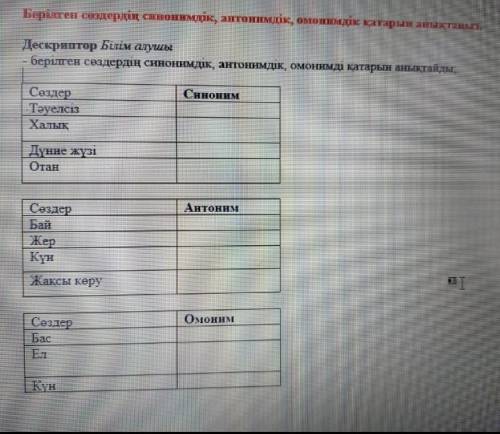 по каз яз, только надо правильный ответ. ​