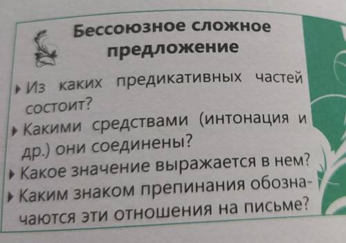 составьте визитную карточку одного бессоюзного сложного предложения со значением перечисления.Включи