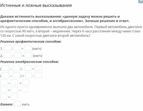 Докажи истинность высказывания: «данную задачу можно решить и арифметическим и алгебраическим». Запи