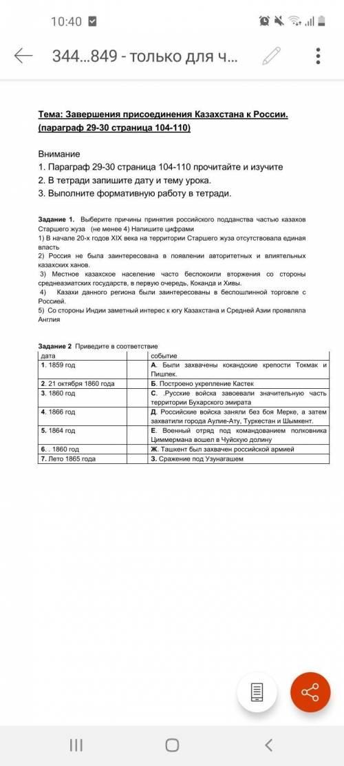 Задание 2 Приведите в соответствие дата событие 1. 1859 год А. Были захвачены кокандские крепости То