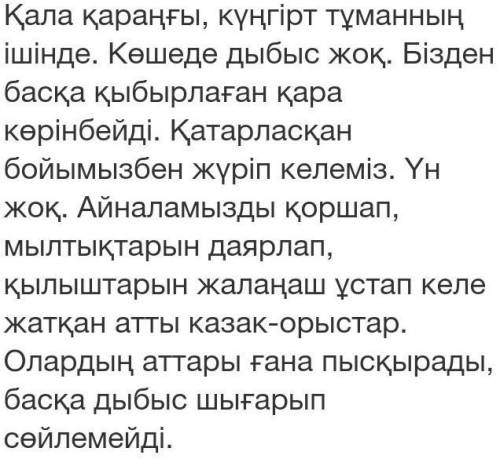 1-тапсырма. Мәтінге болымсыздық есімдіктерін қосып,қайта көшіріп жазып шығыңыз. Мысалы: Қала күңгірт