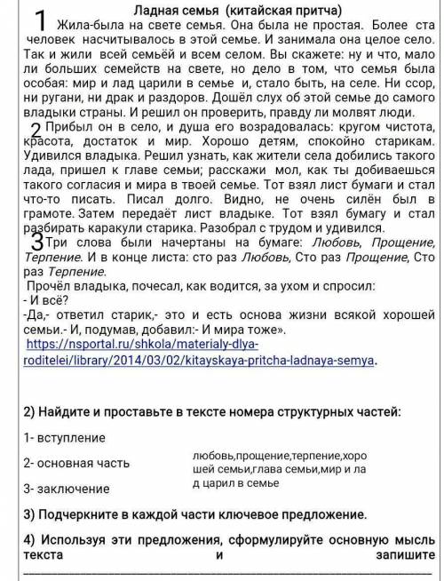 Притча «Ладная семья». Жила – была на свете семья. Более ста человек насчитывалось в семье, жили они