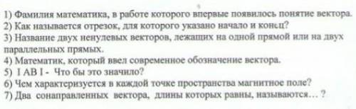 ответьте на вопросы важные 5,6,7остальное смогла сделать​