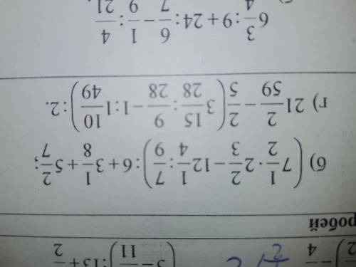 Только Б (7 1/2*2 2/3-12 1/4: 7/9) :6+3 1/8+5 2/7