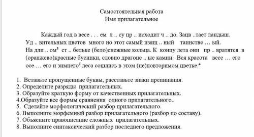 Самостоятельная работа Имя прилагательное Каждый год в весе . ем л.. су пр .. исходитч. до. Зацв .та