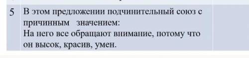 В этом предложении подчинительный союз с причинным значением: На него все обращают внимание, потому