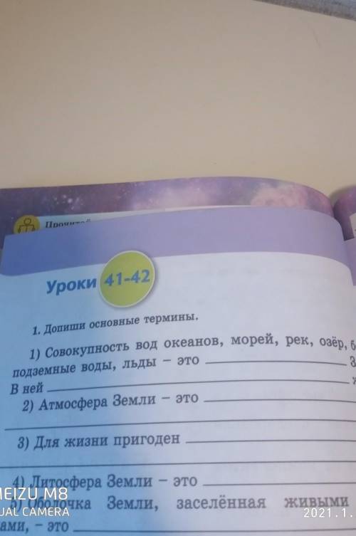 Уроки 41-42 1. Дори основные термины.1) Совокупность вод океанов, море, рекаЗемли, заселенная живые