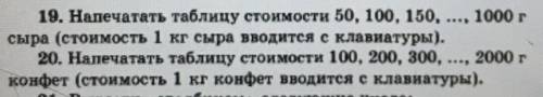 с информатикой Только с for 19 номер