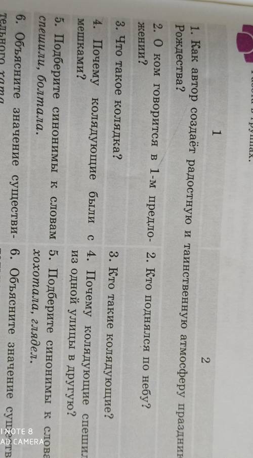 Как автор саздаёт радостную и таинственную атмосферу праздника Раждества? ​