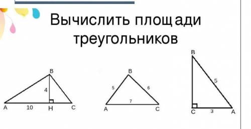 Погрешность площади треугольника