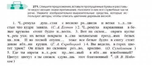 271.Спишите предложения, вставьте пропущенные буквы и расставь- те недостающие знаки прeпинания, Наз