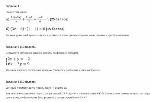 Очень много ! Задания ниже в фото! Сделайте качественно И не списывайте.