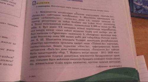 OBTIPIKI ЖА 3 1-тапсырма. Етістіктерді теріп жазып, морфологиялық талдау жаса. 1. Мемлекеттің қолдау