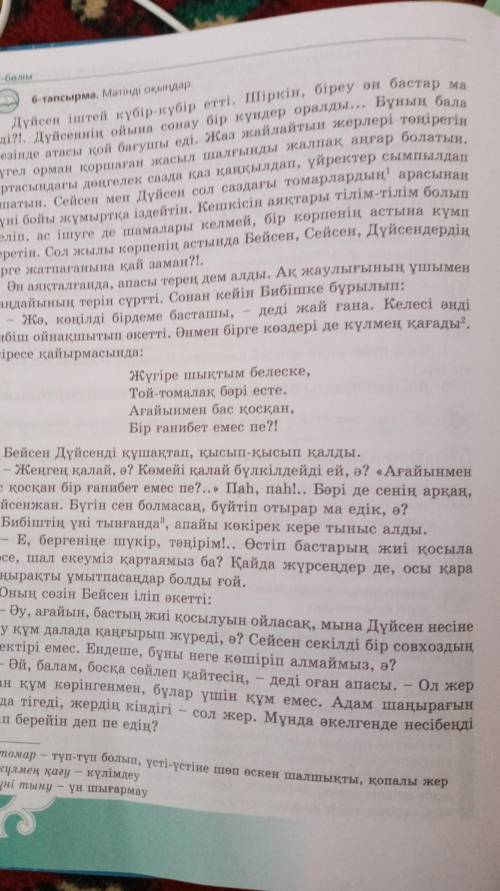 А Мәтінді шартты түрде бөліктерге бөліп, ат қойыңдар. Ә Әр бөліктегі негізгі ақпаратты төрт-бес сөйл