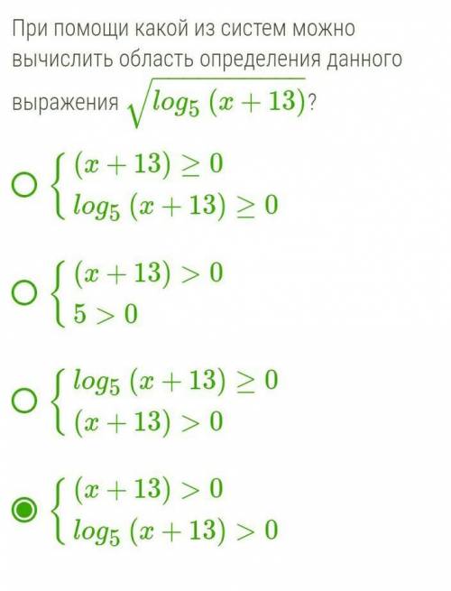 ПОМГИТЕ при какой из систем можно вычислить область определения данного выражения:​