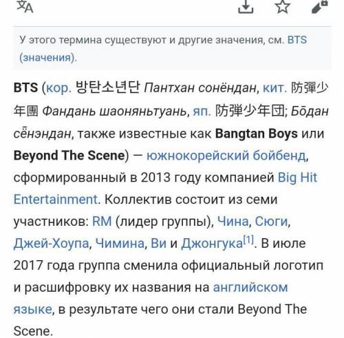 Когда создалось группа bts ?​