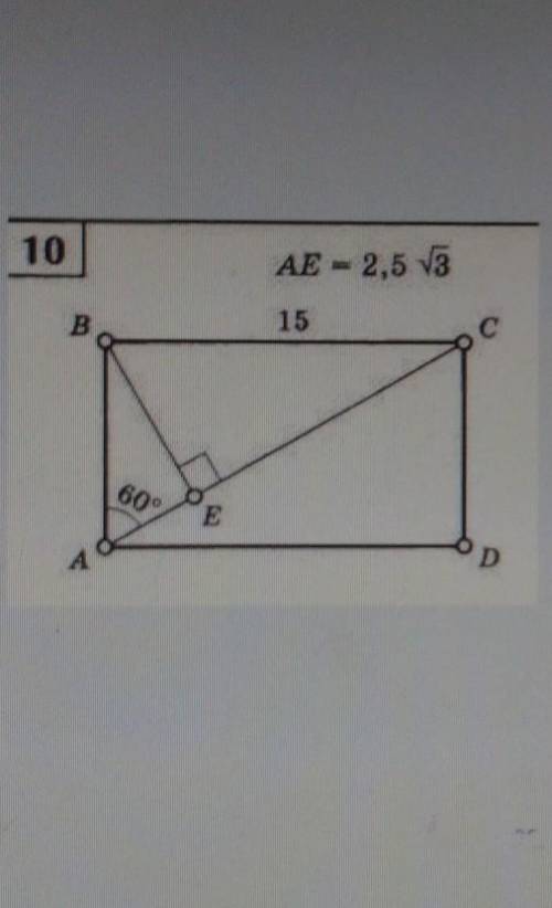 Дан прямоугольник ABCD.Диагональ ВС=15см,АЕ=2,5√3,угол А=60 градусов.Найдите площадь треугольника АВ