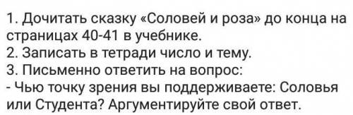 ответить письменно на вопрос Чью точку зрения вы поддерживаете:Соловья или Студента? Аргументируйте