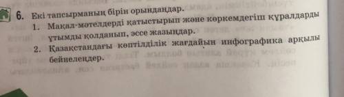 казак т: один из двух надо сделать