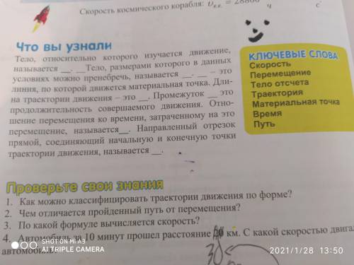 нужно Задайте все Что Узнали